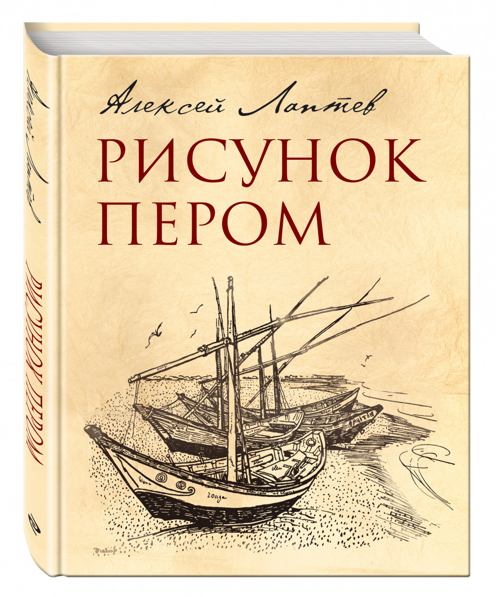 

Малюнок пером. А. Лаптєв