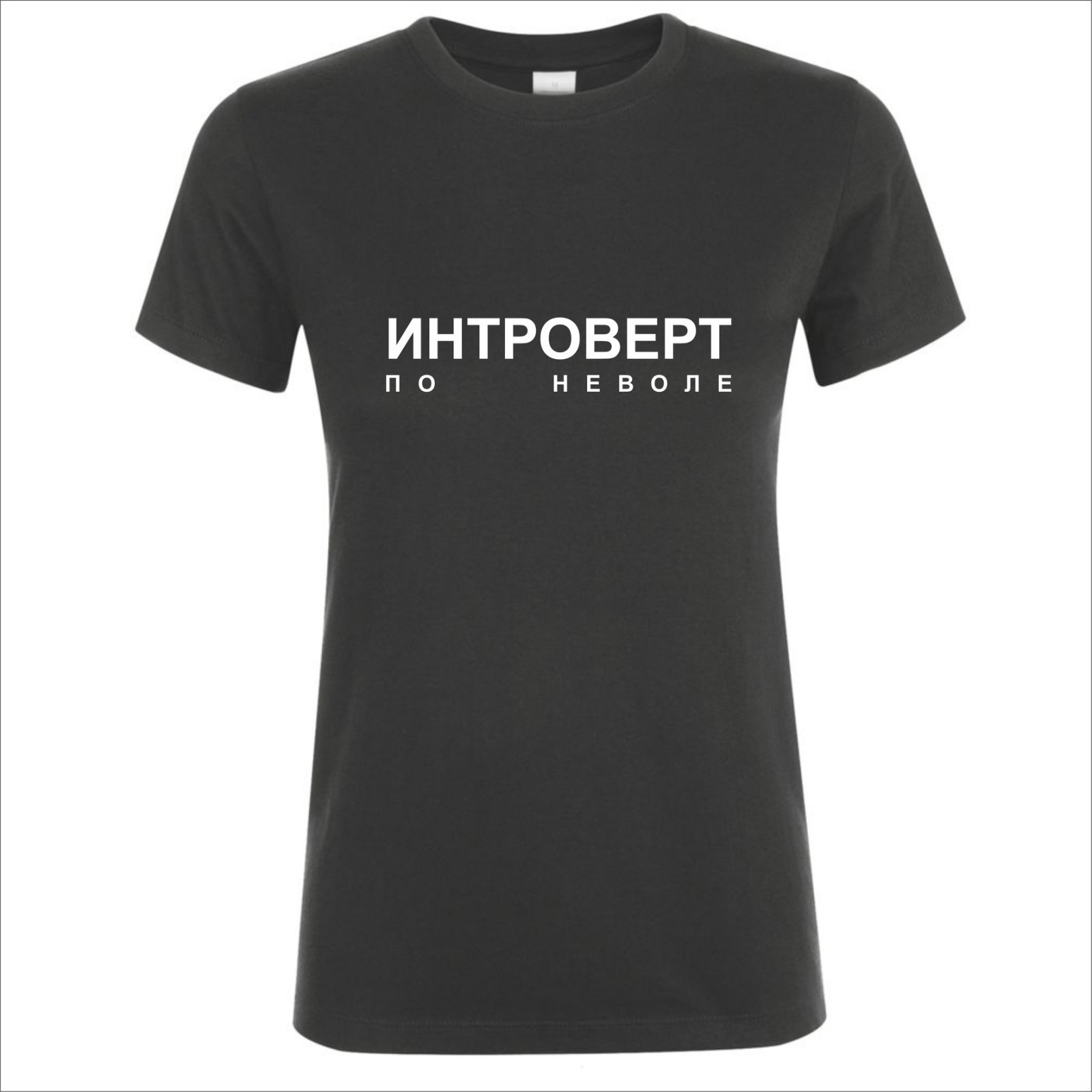 

Футболка Vivay Интроверт по неволе М Черная (5521)