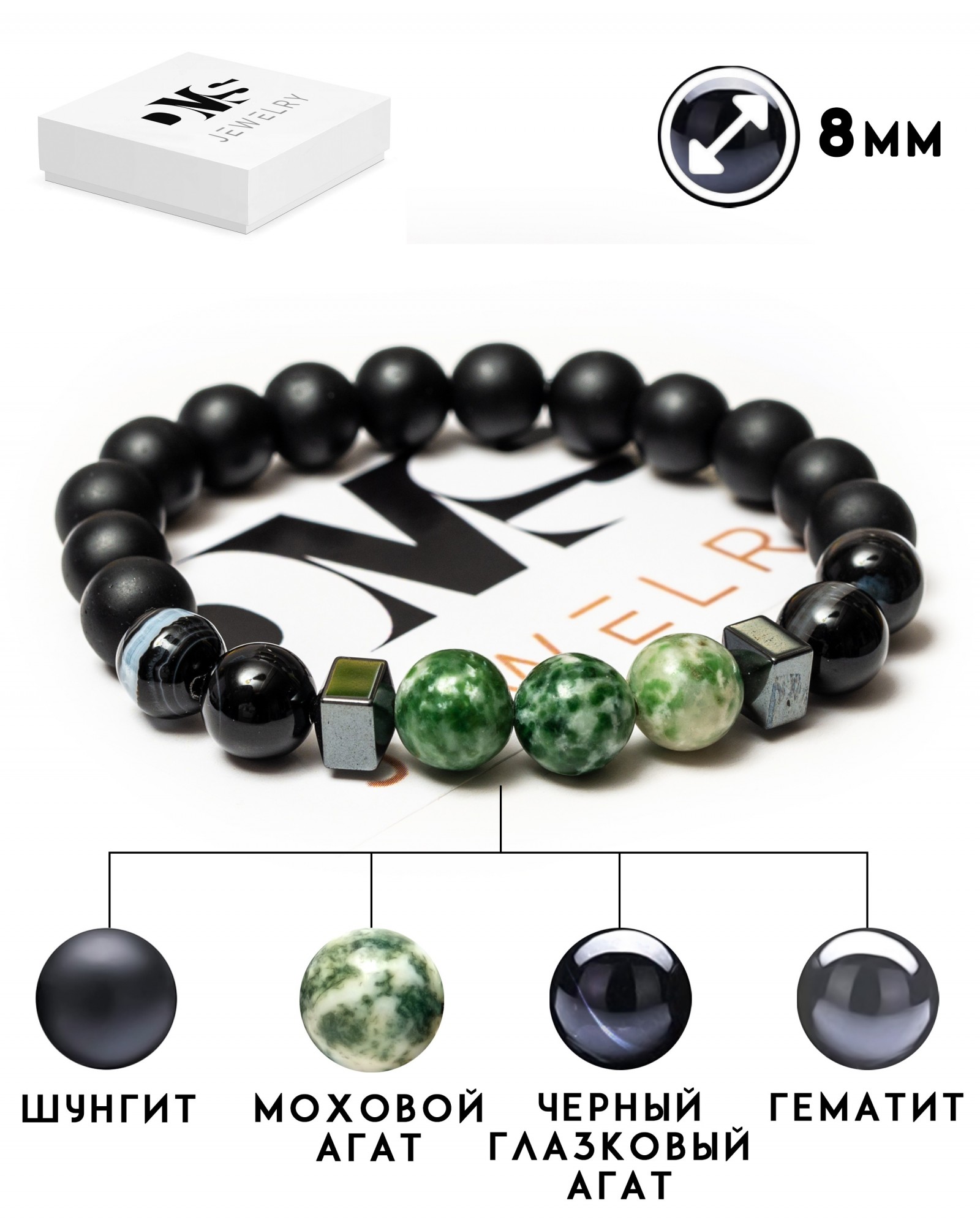 

Браслет DMS Jewelry мужской и женский из натуральных камней Ø 8мм: шунгит, гематит (синт.), глазковый агат (халцедон), черный агат и зеленый моховый агат BLACK AND GREEN AGATE