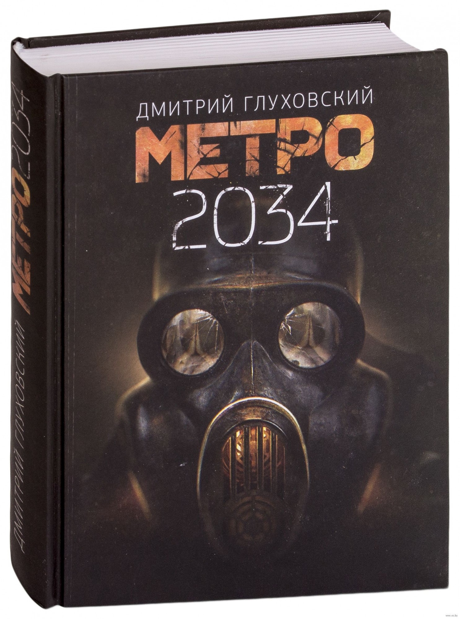 

Книга Метро 2034 - Дмитрий Глуховский (Твердый переплет)