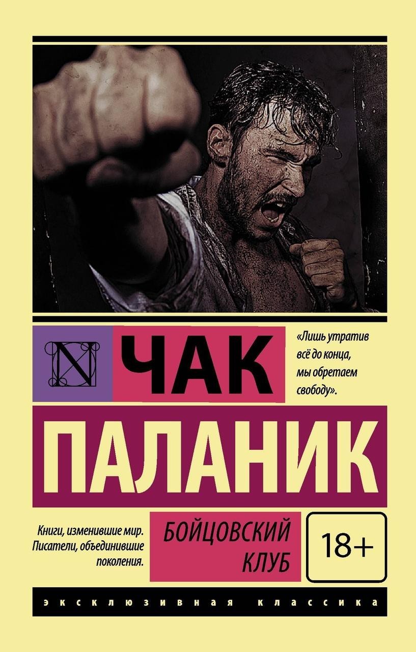 

Книга Бойцовский Клуб - Чак Паланик (59571)