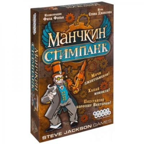 

Настольная игра Hobby World Манчкин Стимпанк (1585)