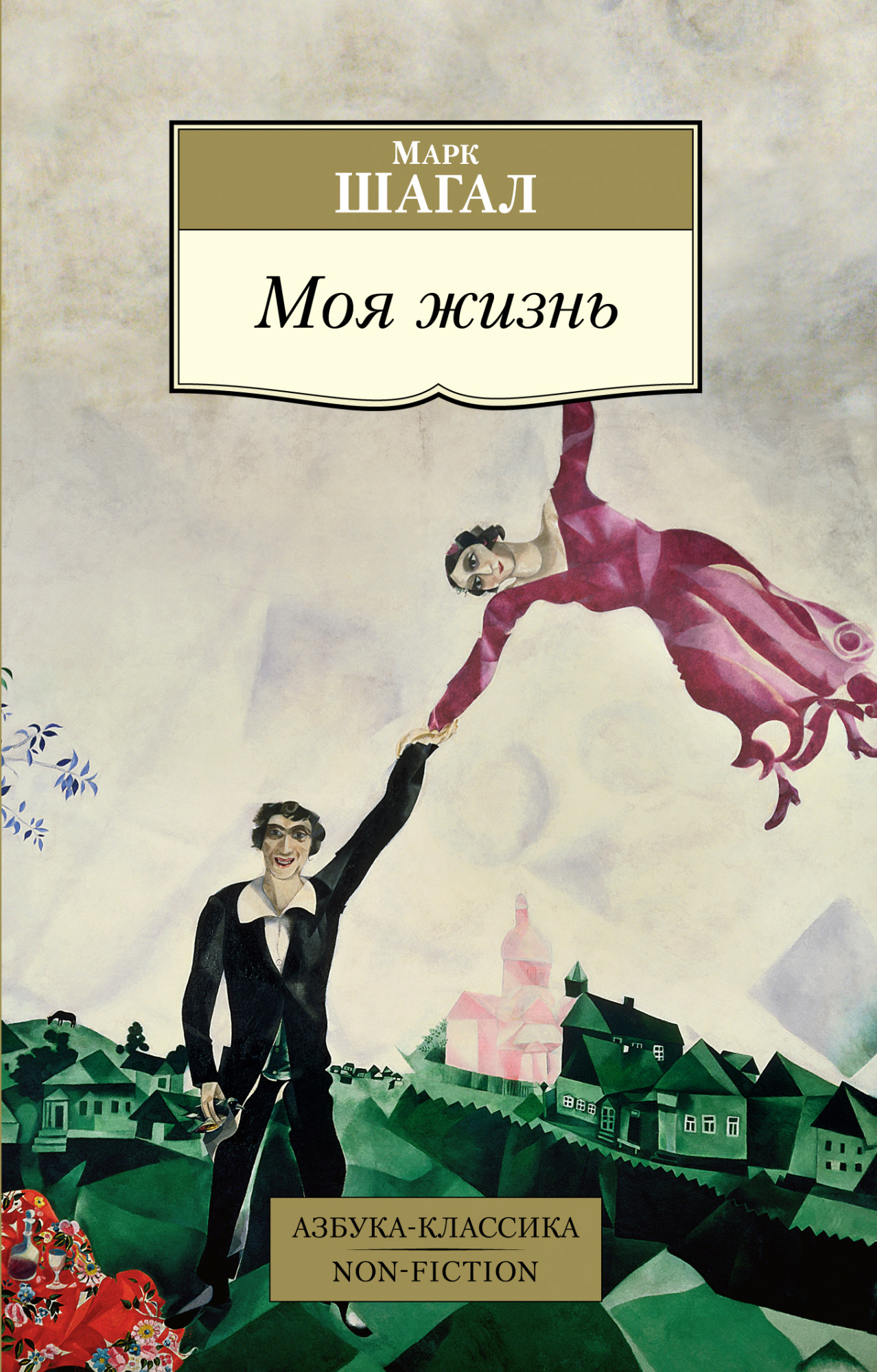 

Моя жизнь (4374147)