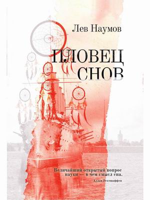 

Пловец Снов