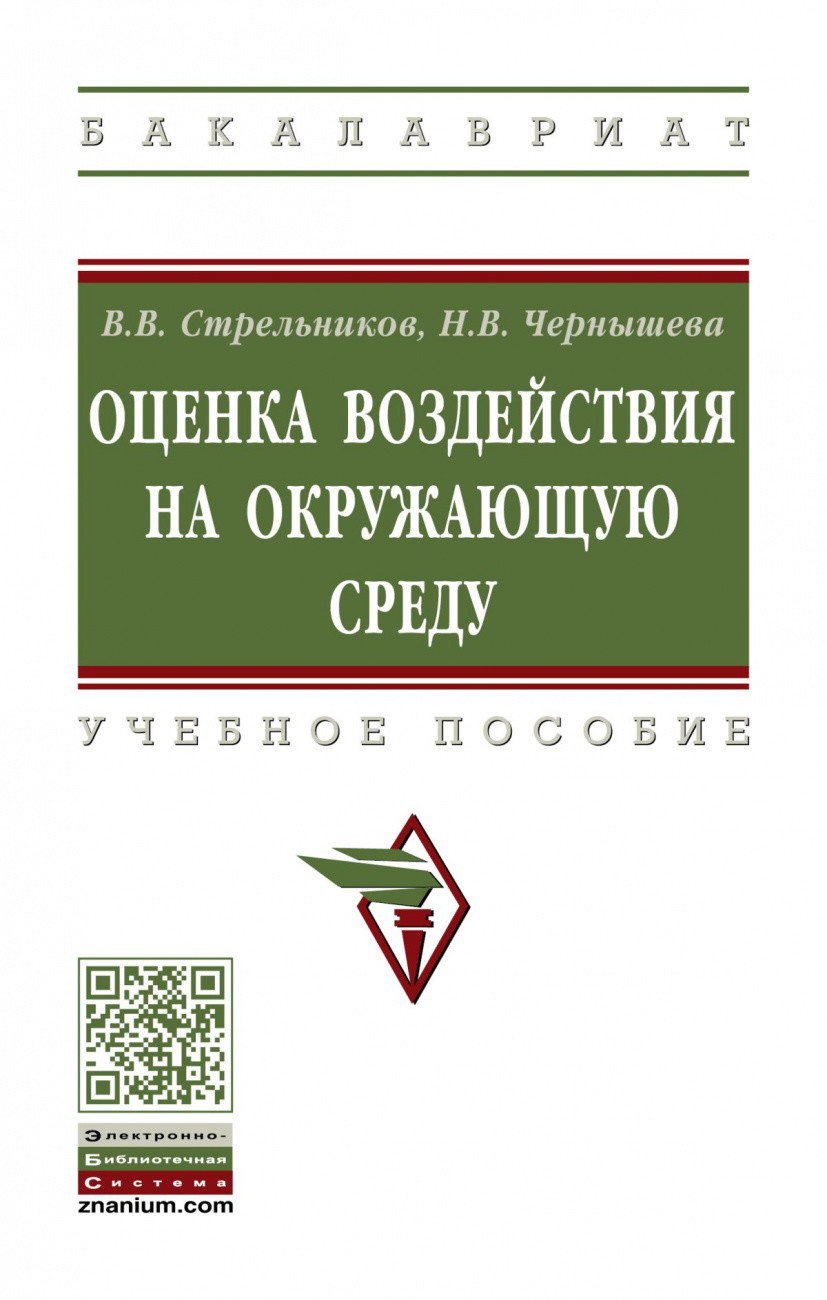 

Оценка воздействия на окружающую среду (4353449)