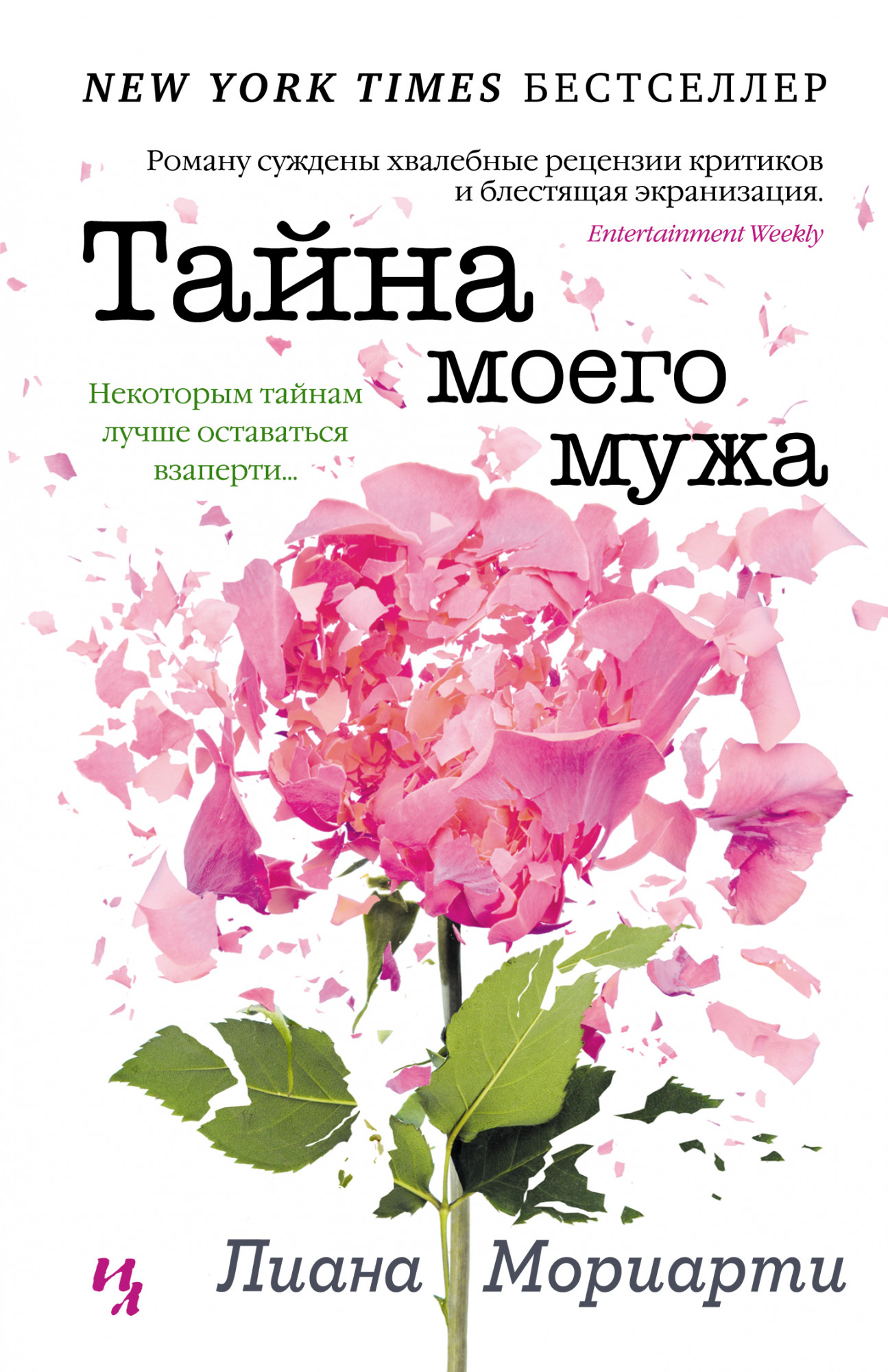 

Тайна моего мужа (4376136)