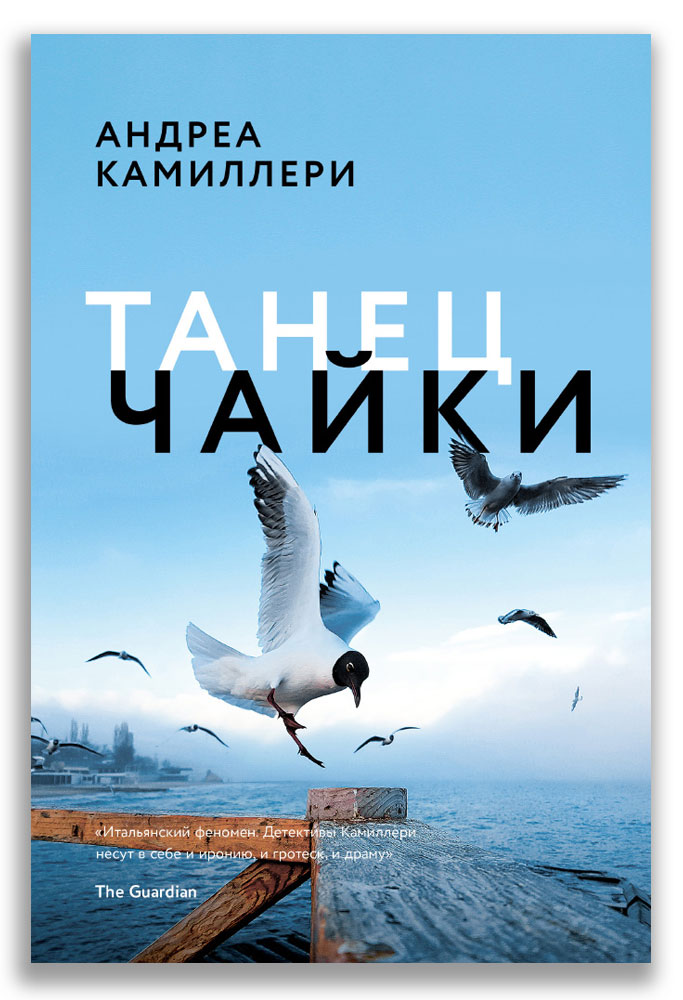 

Танец чайки