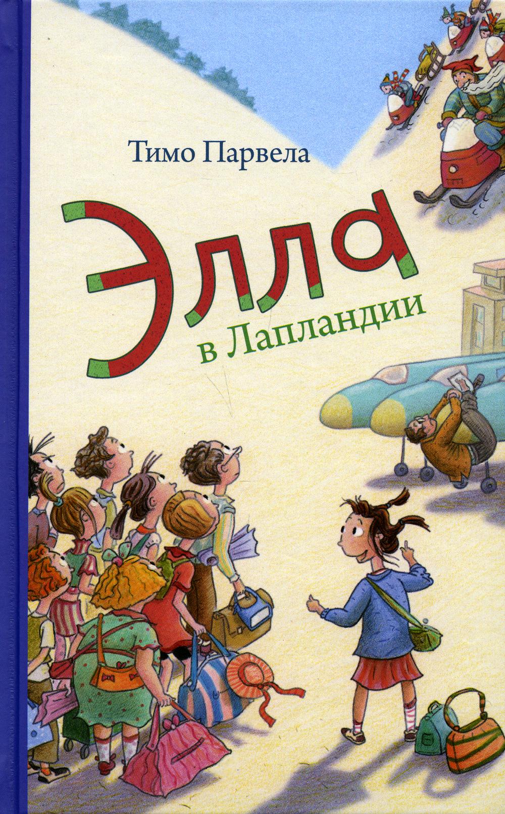 

Элла в Лапландии (4364144)
