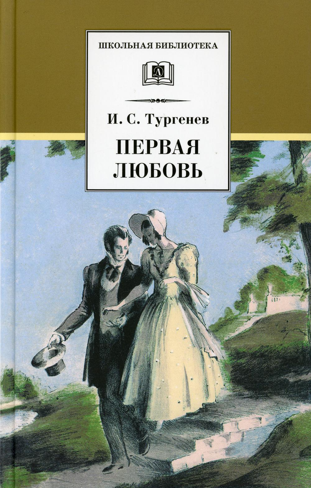 

Первая любовь (4332392)
