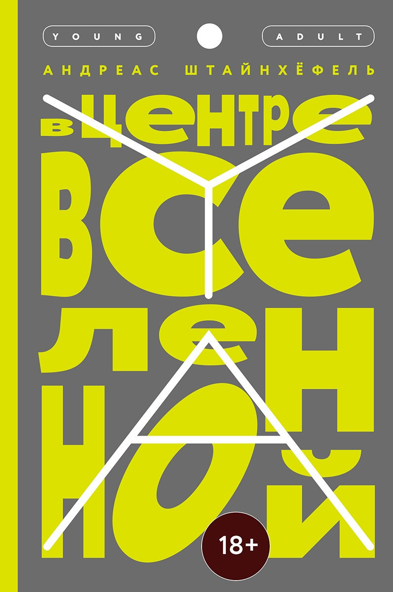 

В центре Вселенной