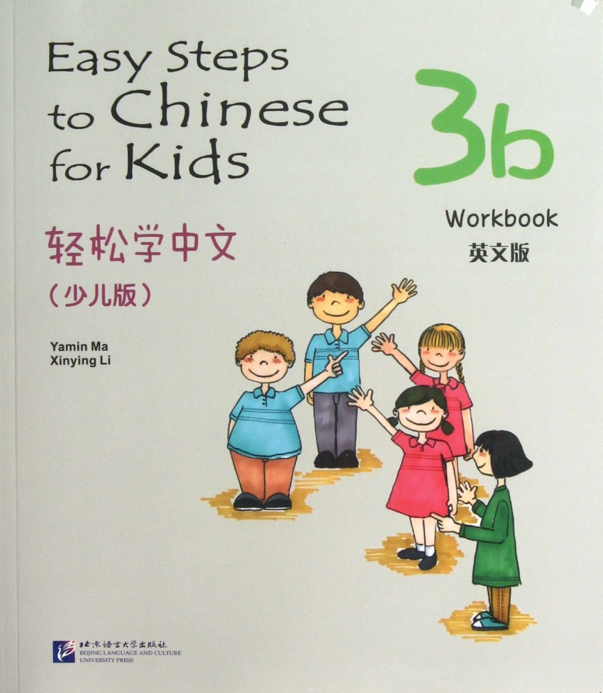 

Easy Steps to Chinese for kids 3B - WB/ Легкие Шаги к Китайскому для детей. Часть 3B - Рабочая тетрадь
