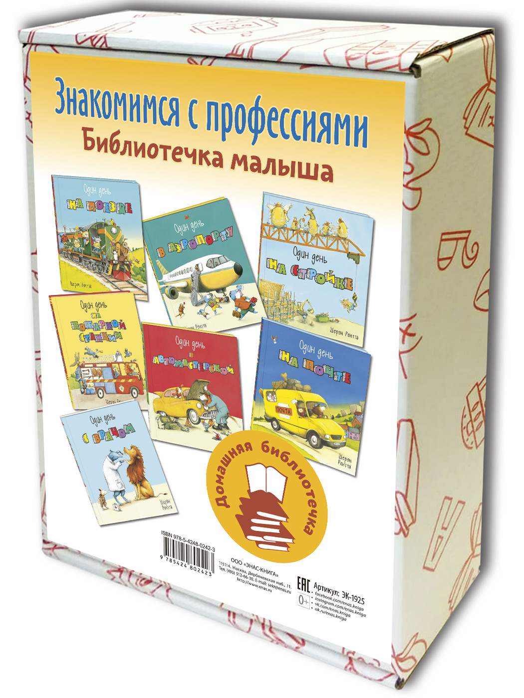 

Знакомимся с профессиями. Библиотечка малыша из семи книг (количество томов: 7)