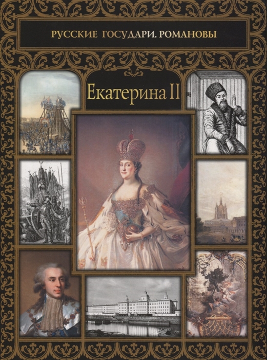 

Екатерина II (1693398)