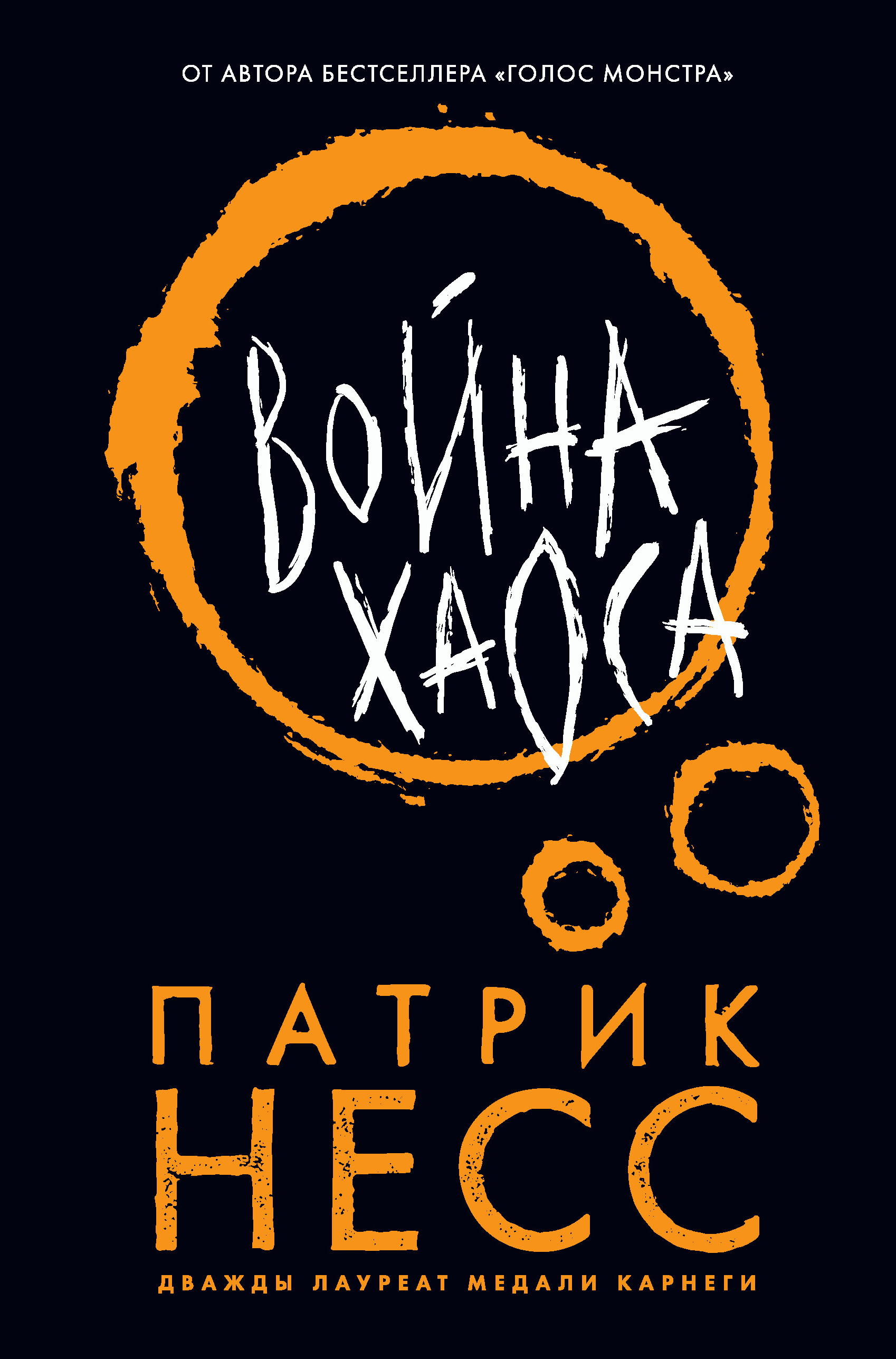 

Война хаоса (4360511)