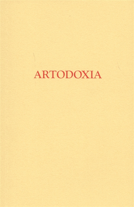 

Artodoxia (1794221)