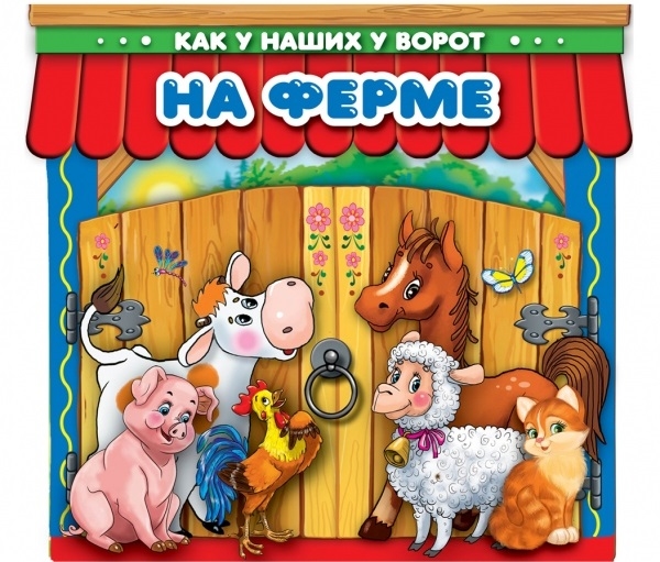 

На ферме (1740878)