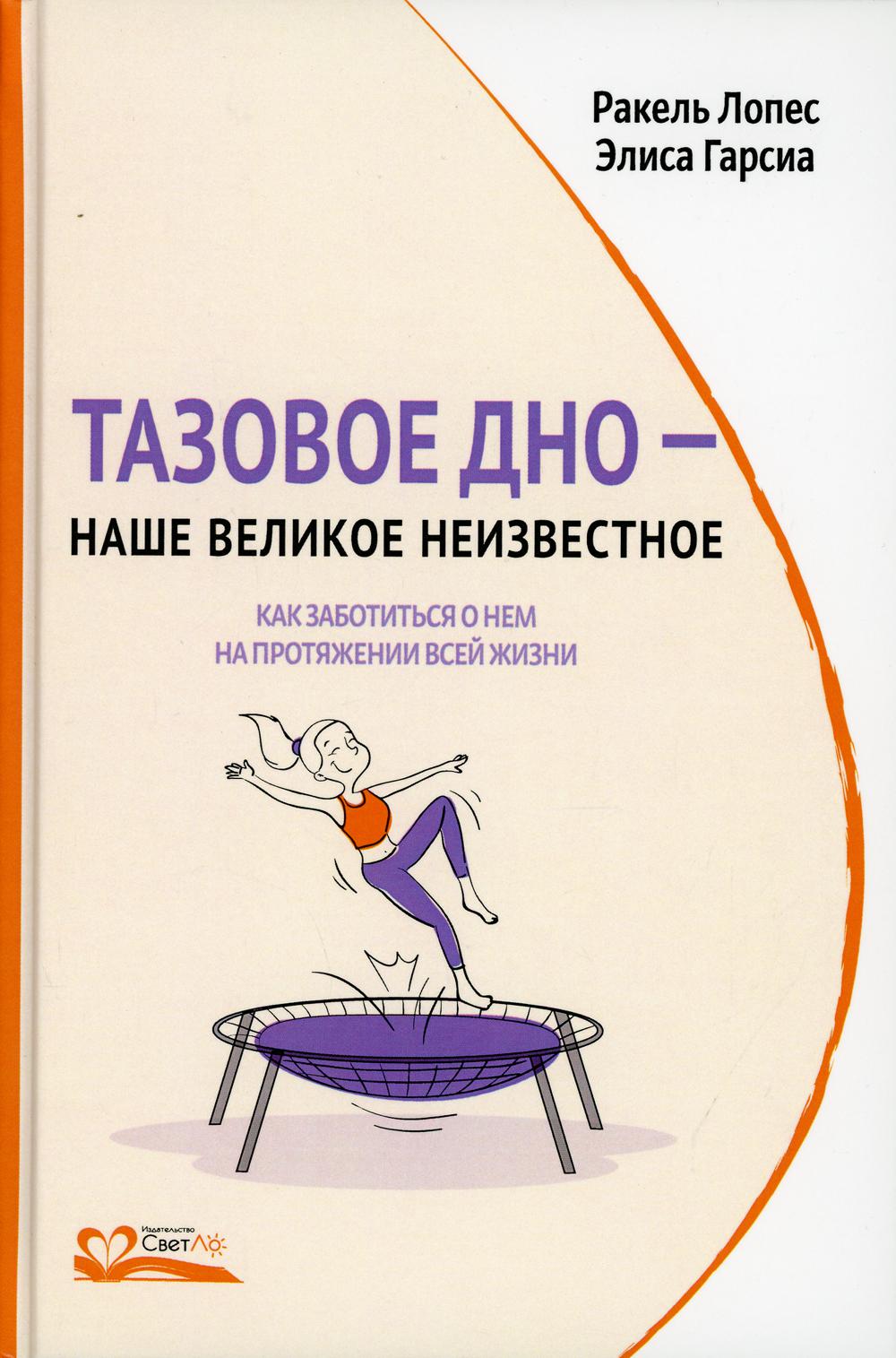 

Тазовое дно - наше великое неизвестное