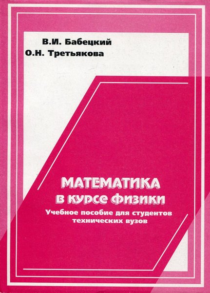 

Математика в курсе физики