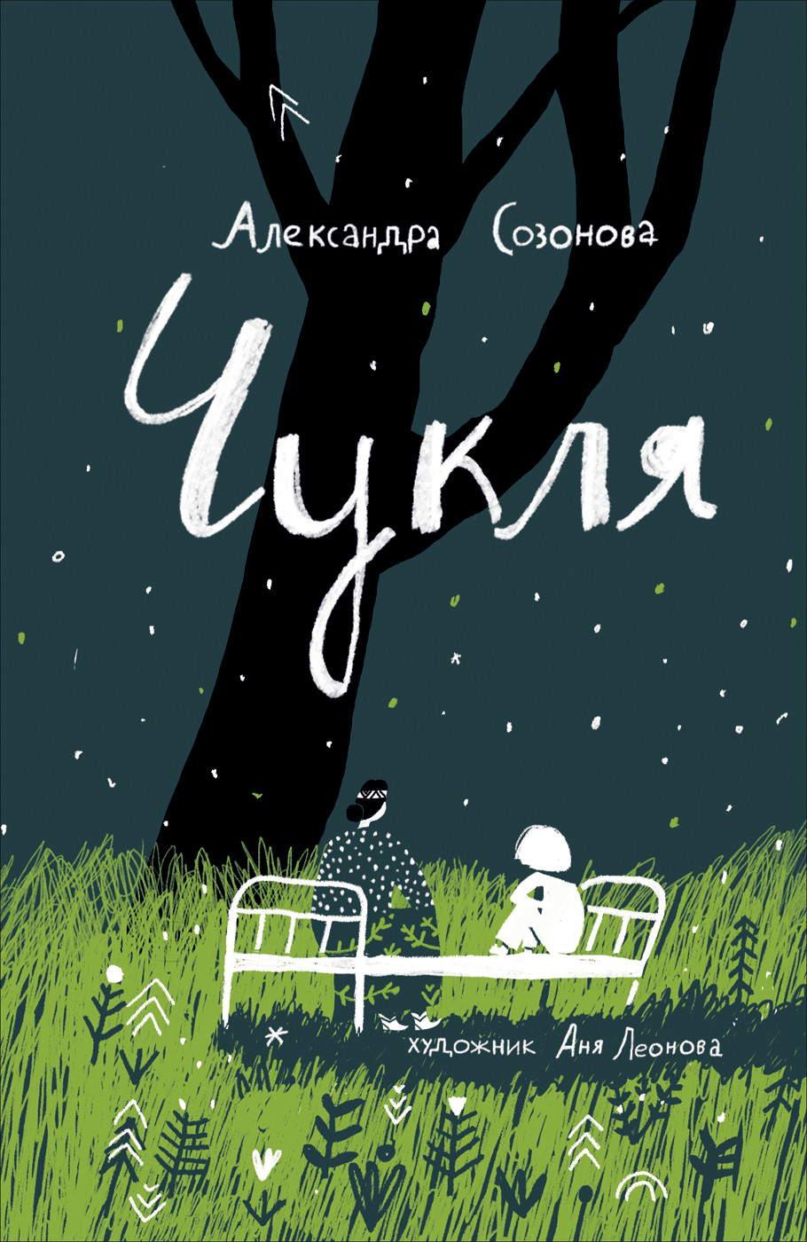 

Чукля