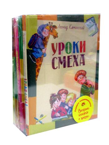 

ПОДАРОК МЛАДШЕКЛАССНИКУ. 5 весёлых книжек о школе