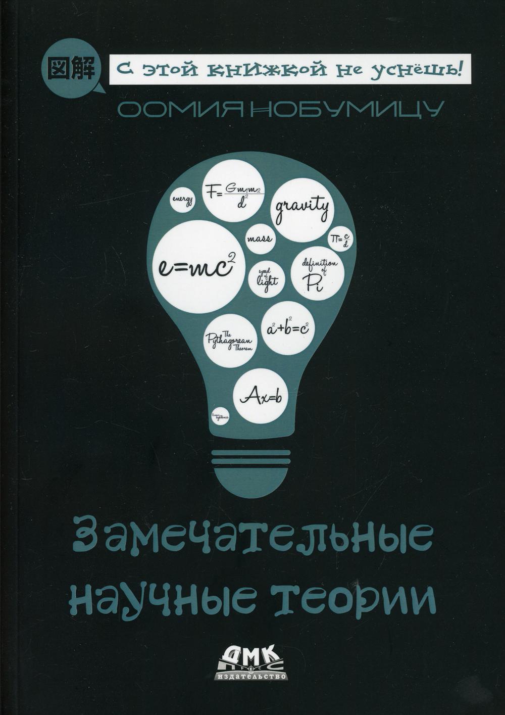 

Замечательные научные теории