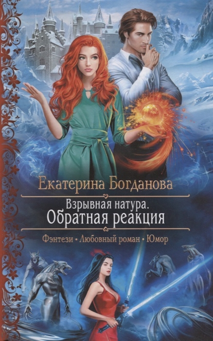 

Взрывная натура. Обратная реакция