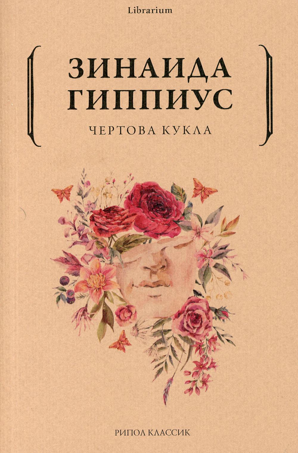 

Чертова кукла (4377185)