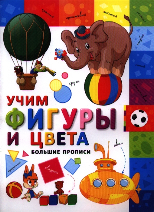 

Учим фигуры и цвета