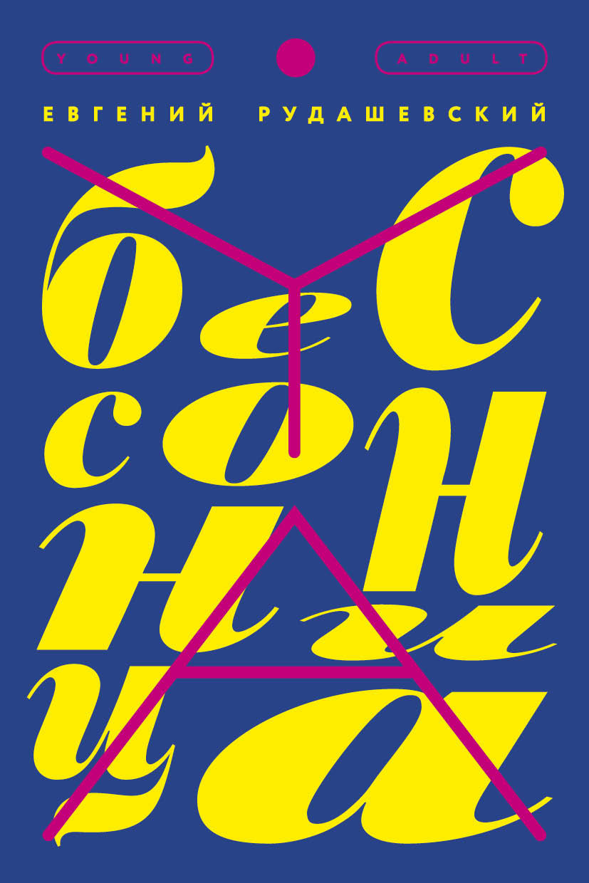 

Бессонница (1739174)