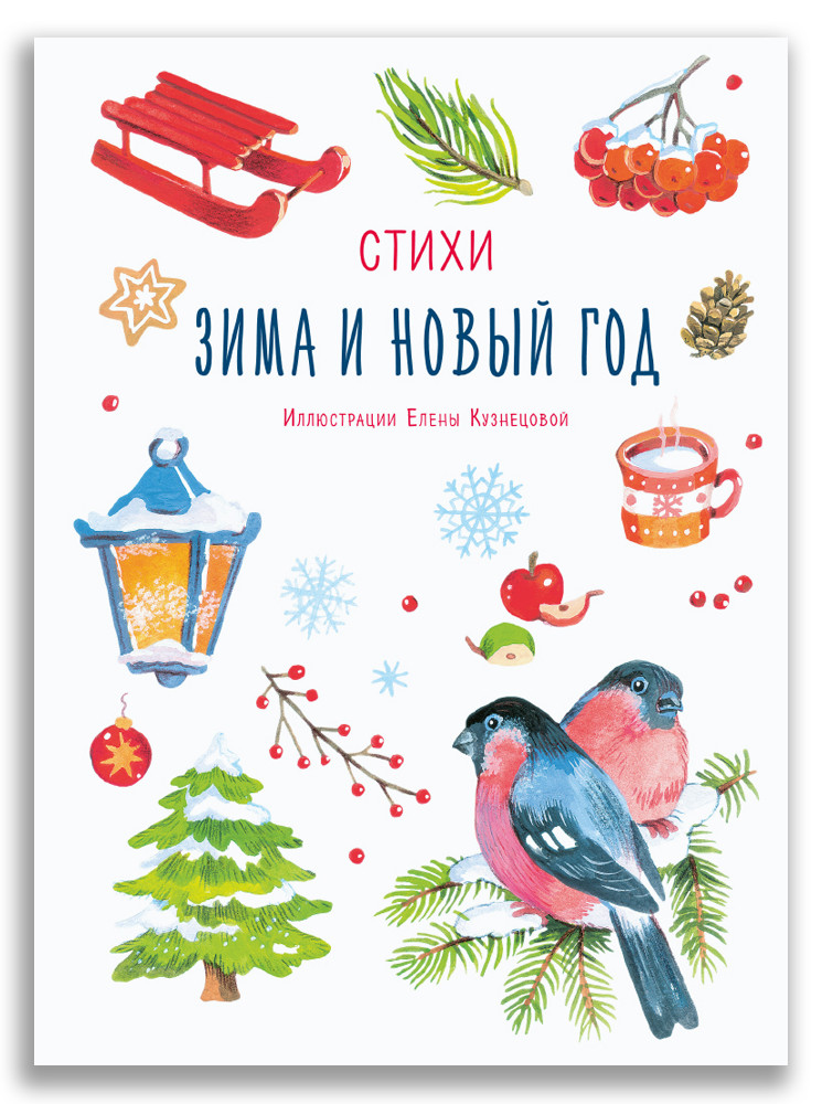 

Зима и Новый год