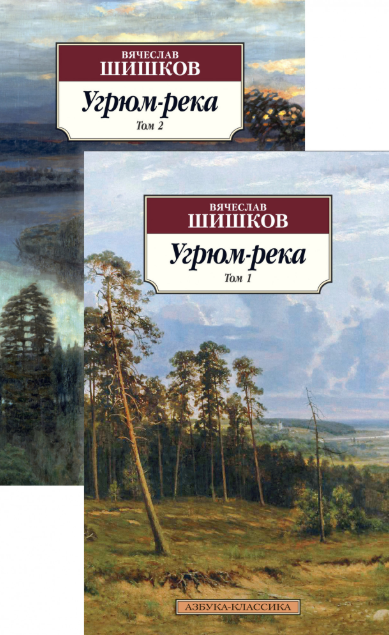 

Угрюм-река (комплект из 2 книг) (4247692)