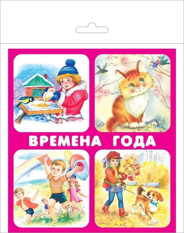

Времена года (18 карточек)