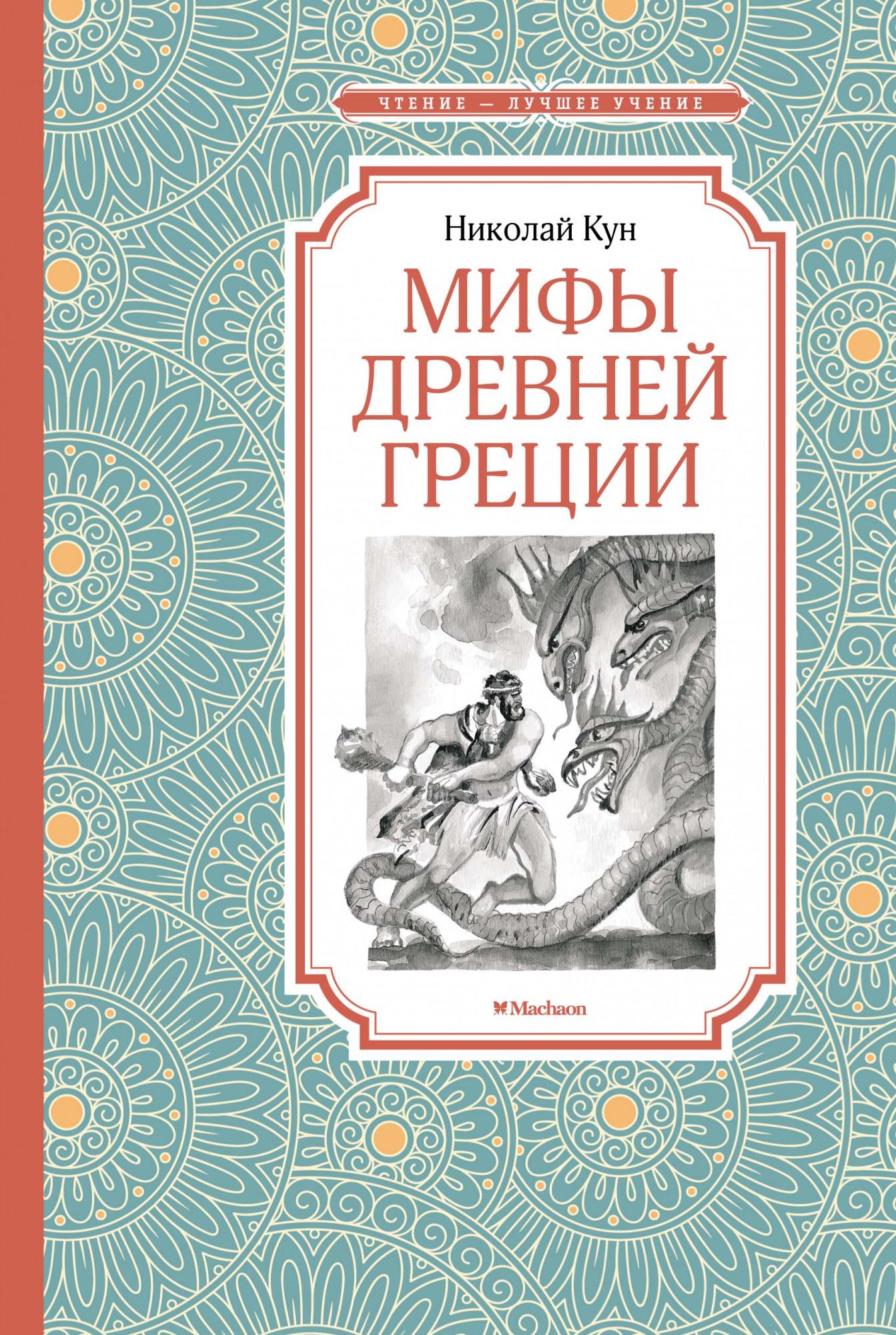 

Мифы Древней Греции (4375269)