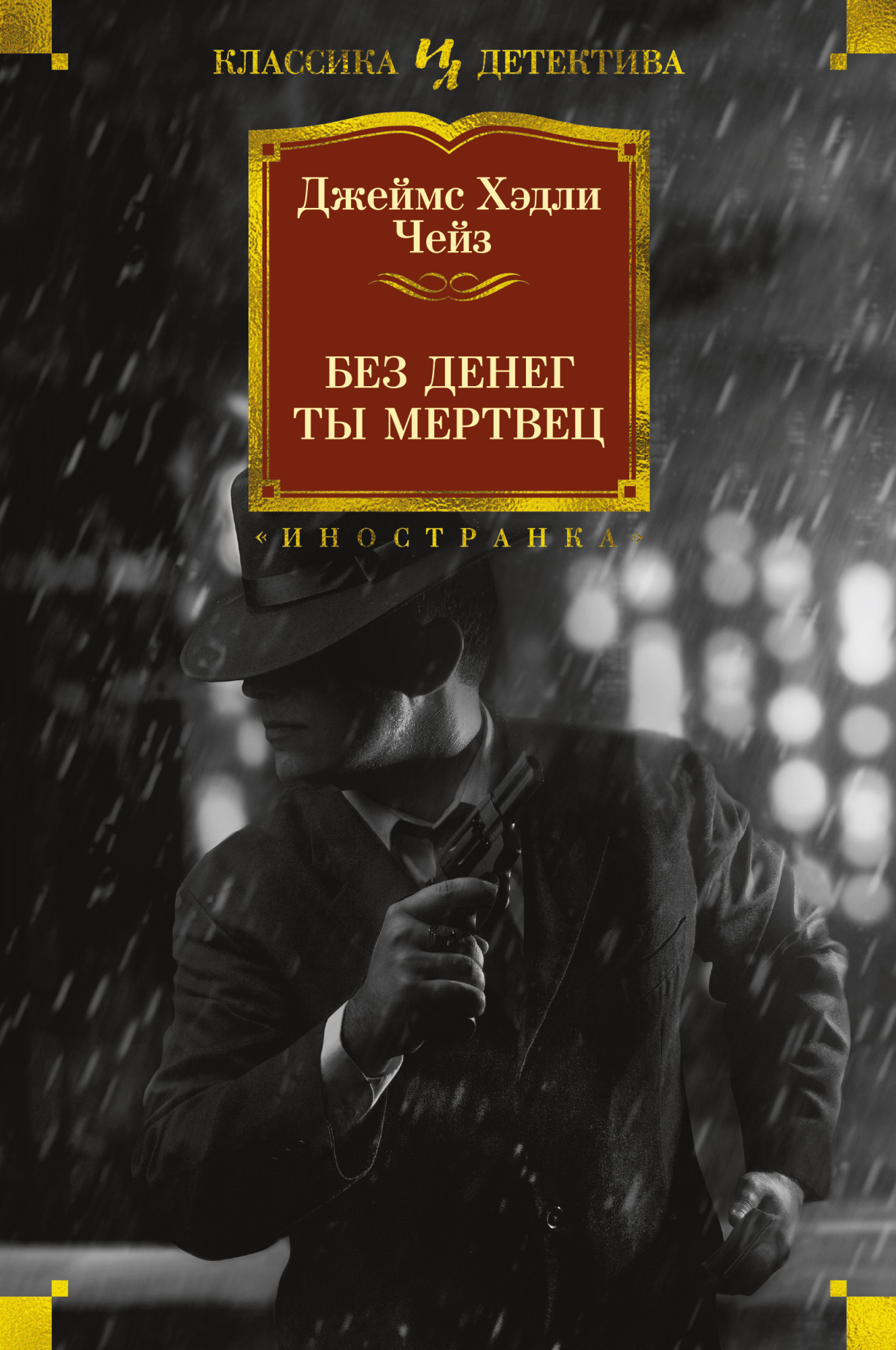 

Без денег ты мертвец (4348235)