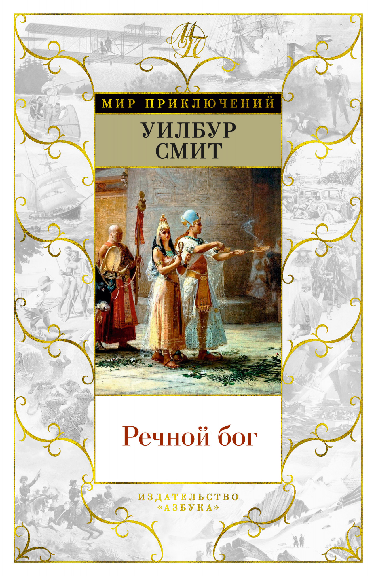 

Речной бог (4379070)