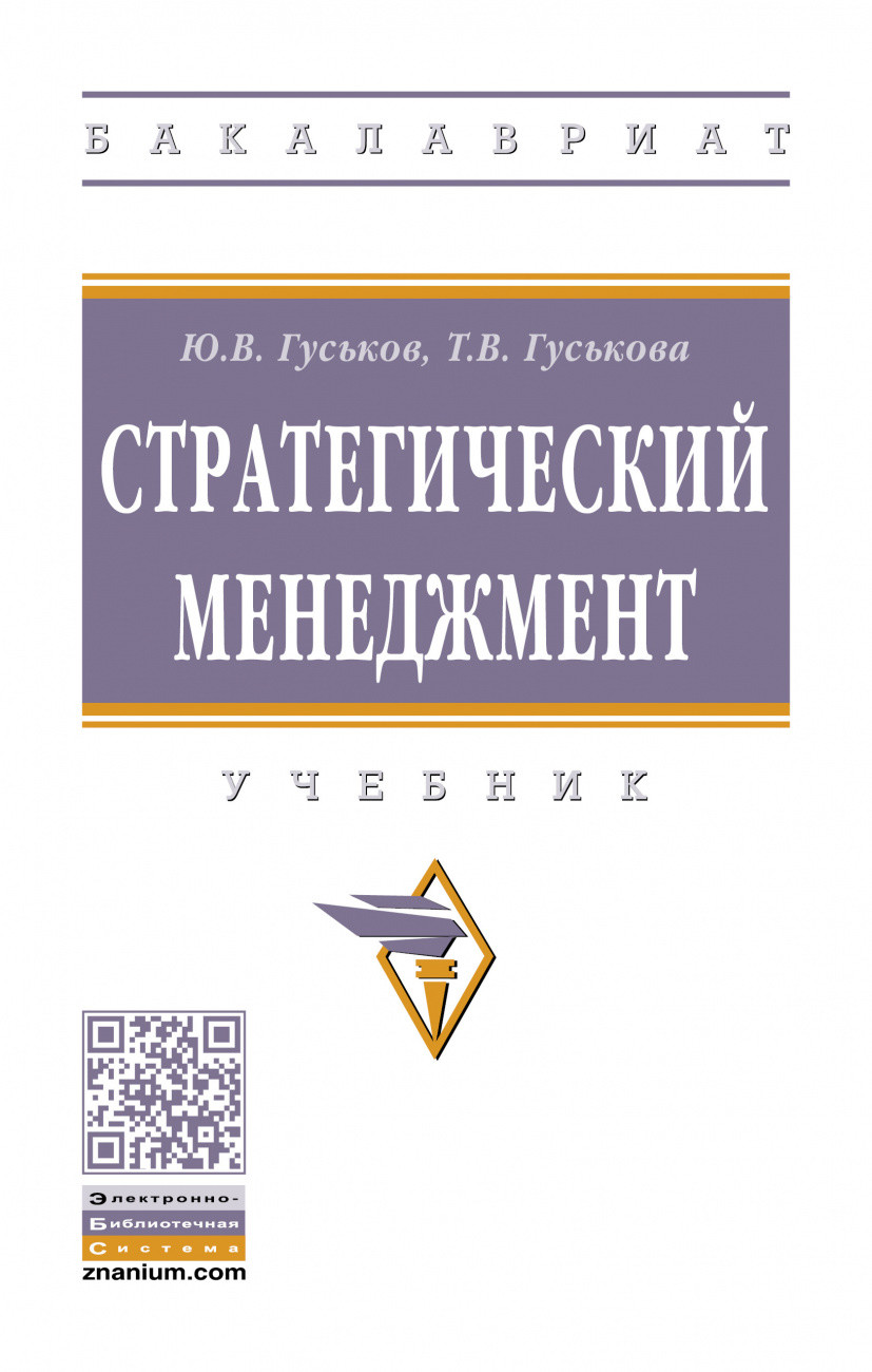 

Стратегический менеджмент (4375472)