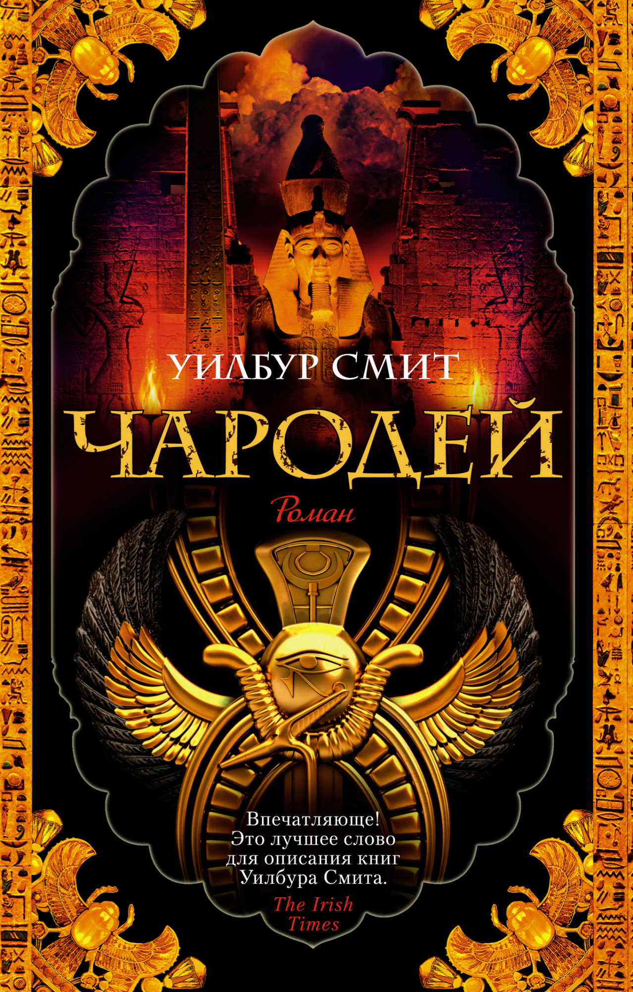 

Чародей (4377110)