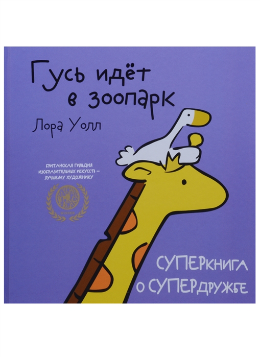 

Гусь идет в зоопарк