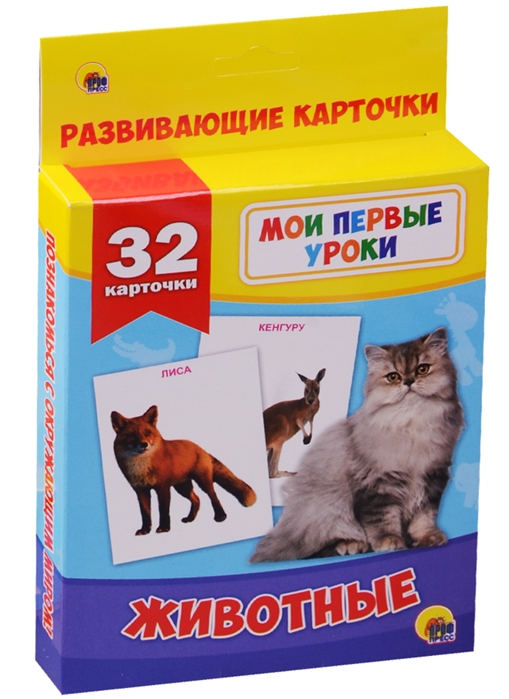 

Развивающие карточки. Животные. 32 карточки