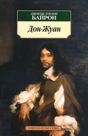 

Дон Жуан. Серия: Азбука-классика (pocket-book)