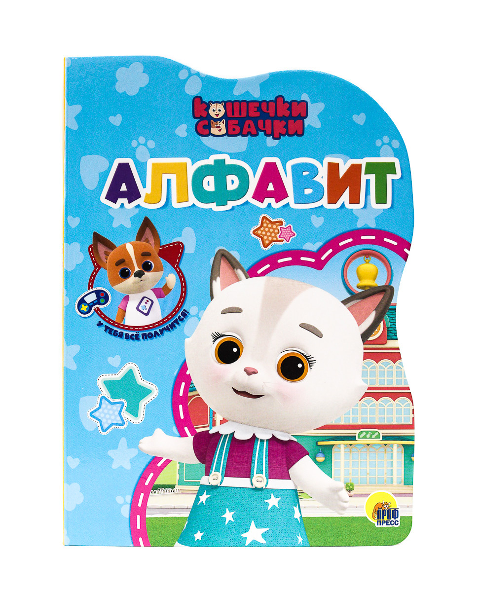 

Кошечки-собачки. Алфавит