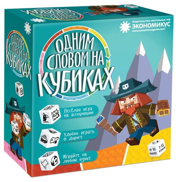 

Настольная игра Экономикус Одним Словом на кубиках (The Only Word Cubes)