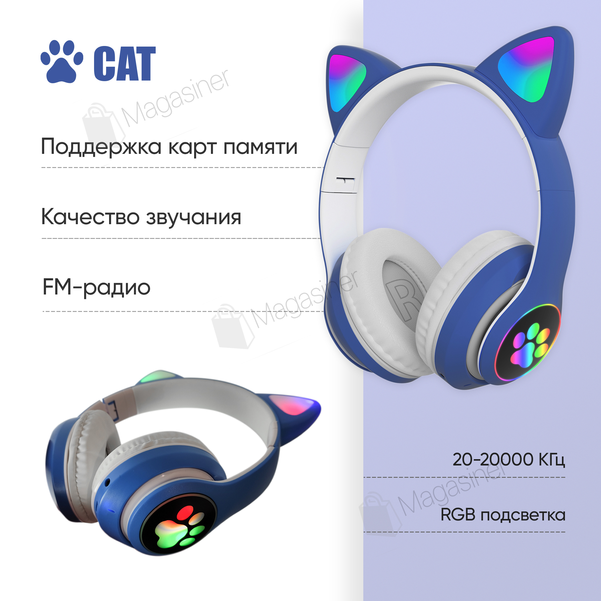 

Беспроводные Bluetooth наушники Cat STN-28 Кошачьи ушки Гарнитура с микрофоном FM радио + AUX, подсветка (Синий)