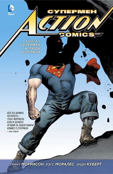 

Комикс Азбука Супермен. Action Comics. Книга 1. Супермен и Люди из Стали (9785389097995)