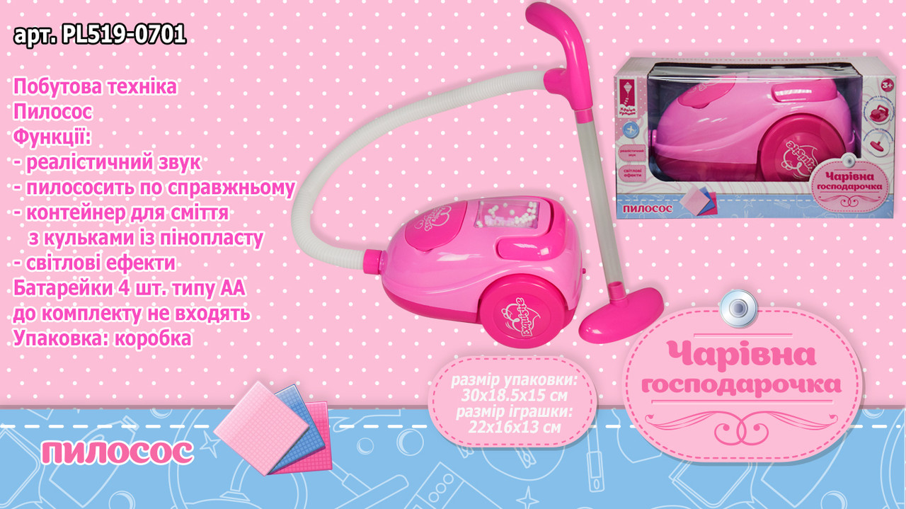 

Детский игровой пылесос A-Toys PL519-0701 со светом и звуком