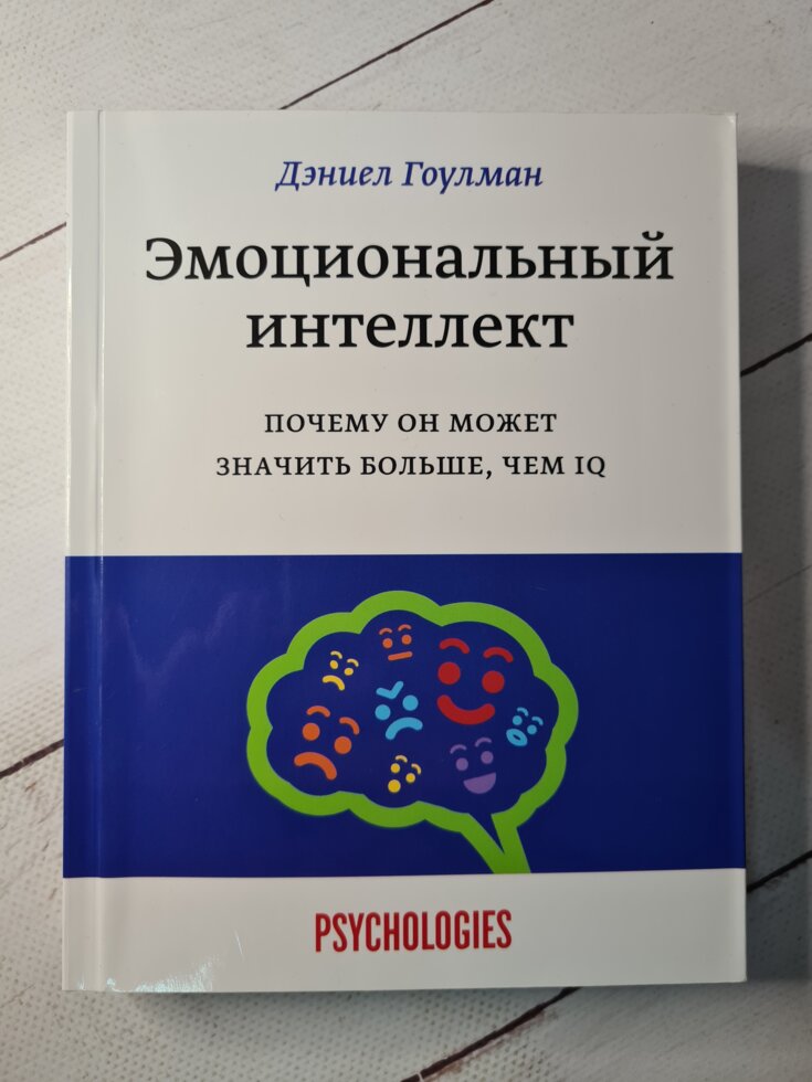 Читать книгу эмоциональный интеллект дэниела