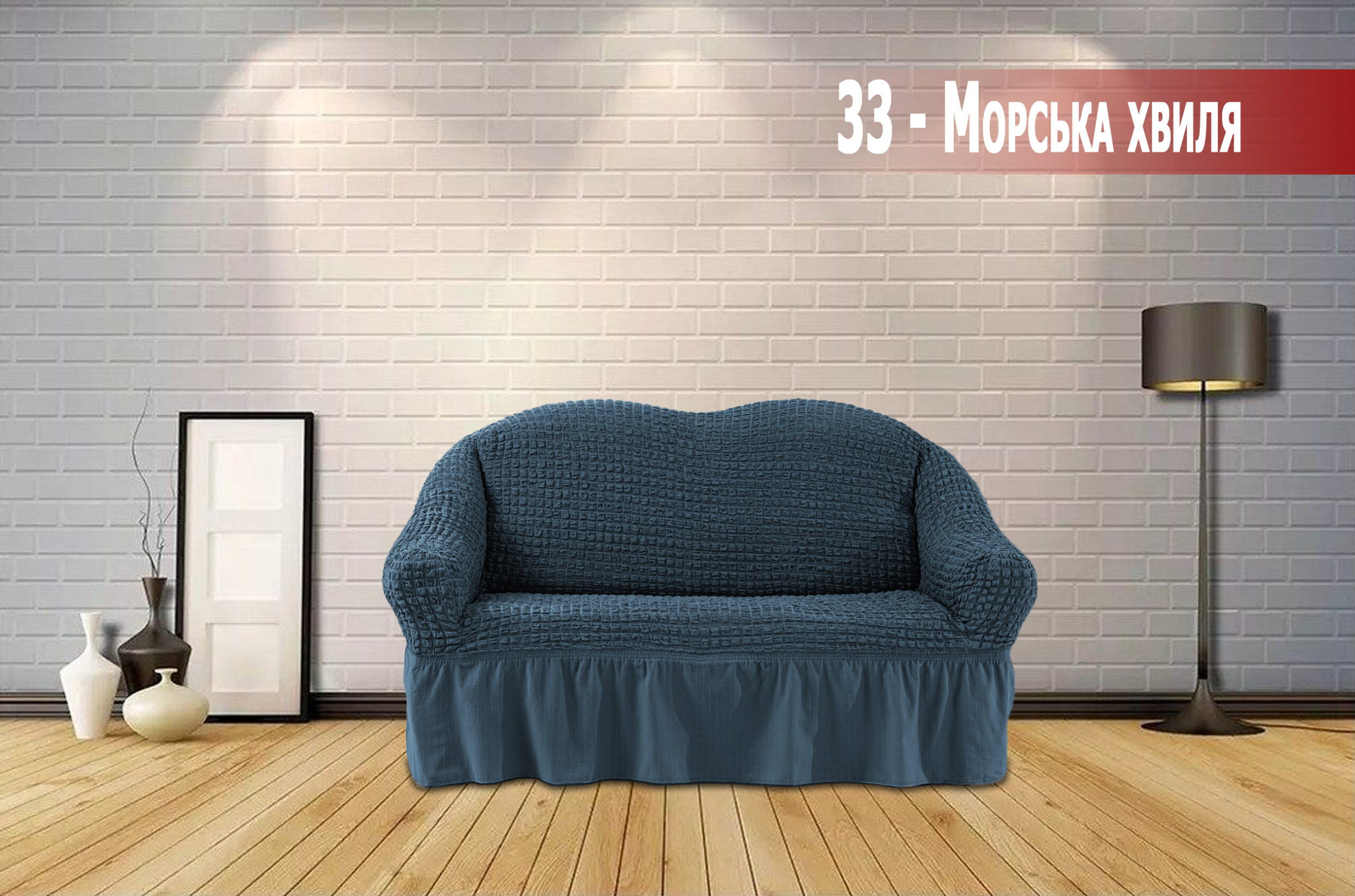 

Чохол на двомісний диван Kayra жатка - Морська хвиля