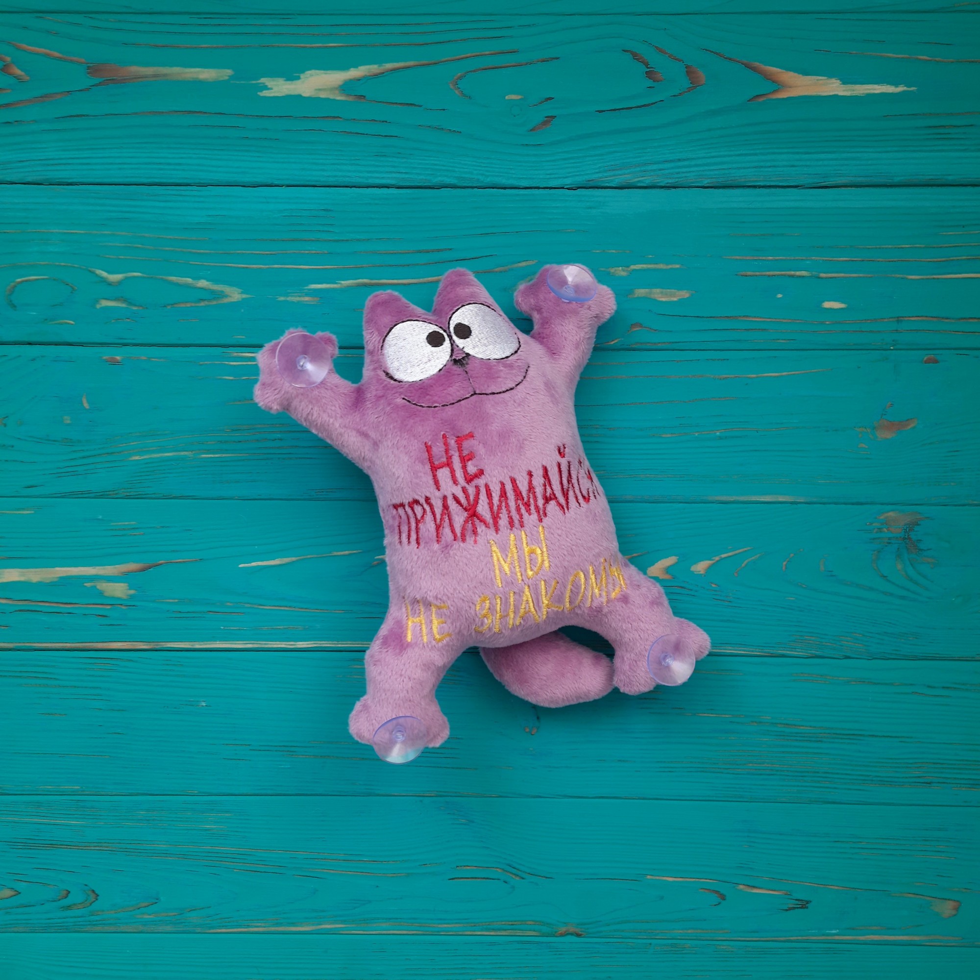 

Мягкая игрушка на присосках в авто Baby Textile Кот Саймон Не прижимайся Ручная работа 26 см Сиреневый