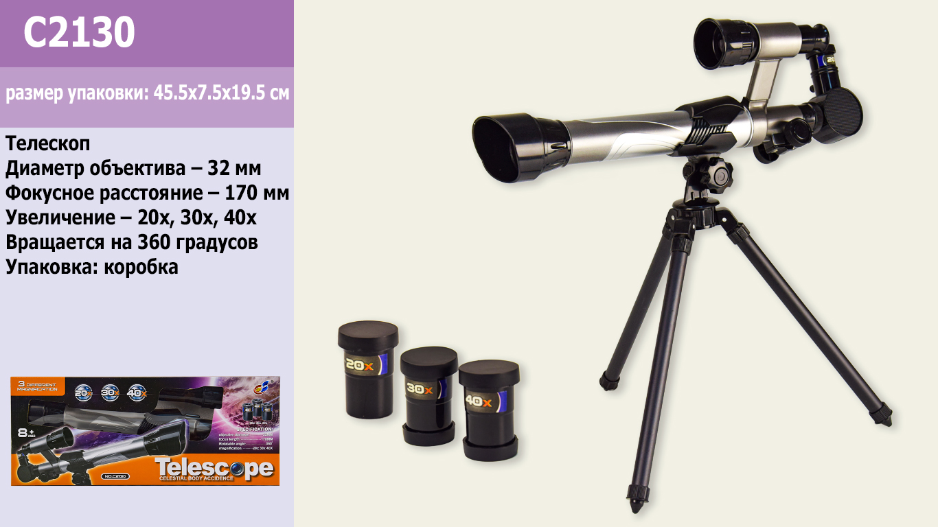 

Телескоп в кор. 50*19,5*7,5см C2130