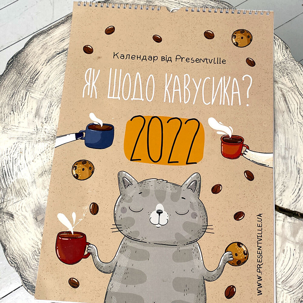 

Настенный календарь планер на 2022 год Кофе (формат А3)